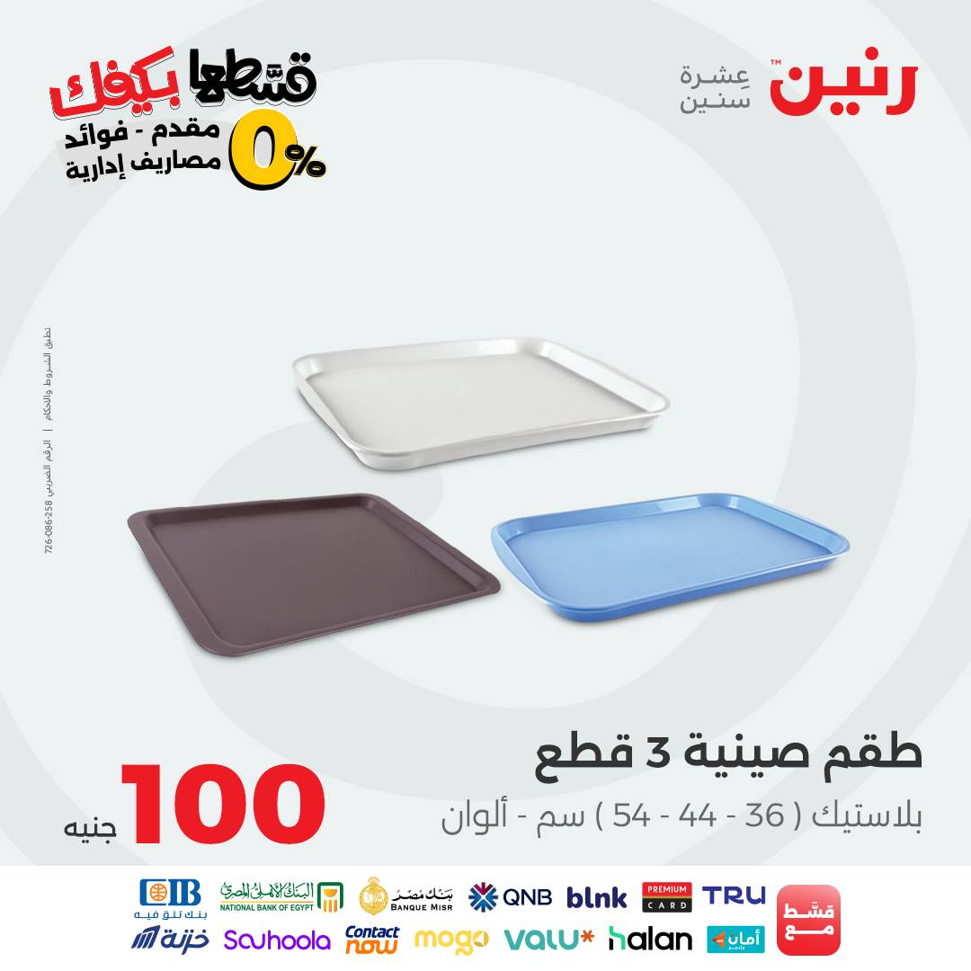 raneen offers from 14sep to 4sep 2025 عروض رنين من 14 سبتمبر حتى 4 سبتمبر 2025 صفحة رقم 39